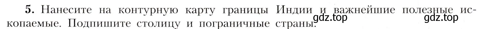 Условие номер 5 (страница 235) гдз по географии 7 класс Алексеев, Николина, учебник