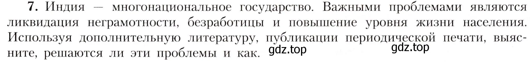 Условие номер 7 (страница 235) гдз по географии 7 класс Алексеев, Николина, учебник