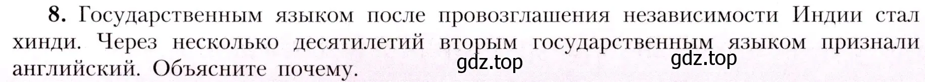 Условие номер 8 (страница 236) гдз по географии 7 класс Алексеев, Николина, учебник