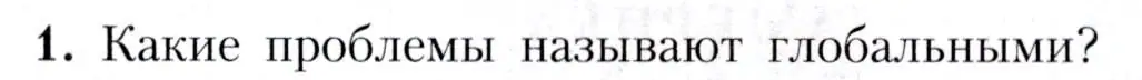 Условие номер 1 (страница 239) гдз по географии 7 класс Алексеев, Николина, учебник