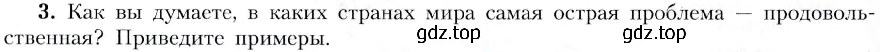Условие номер 3 (страница 239) гдз по географии 7 класс Алексеев, Николина, учебник
