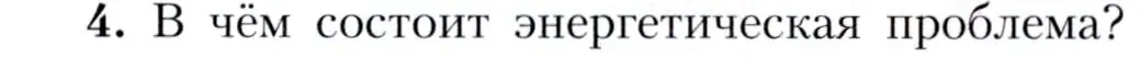 Условие номер 4 (страница 239) гдз по географии 7 класс Алексеев, Николина, учебник