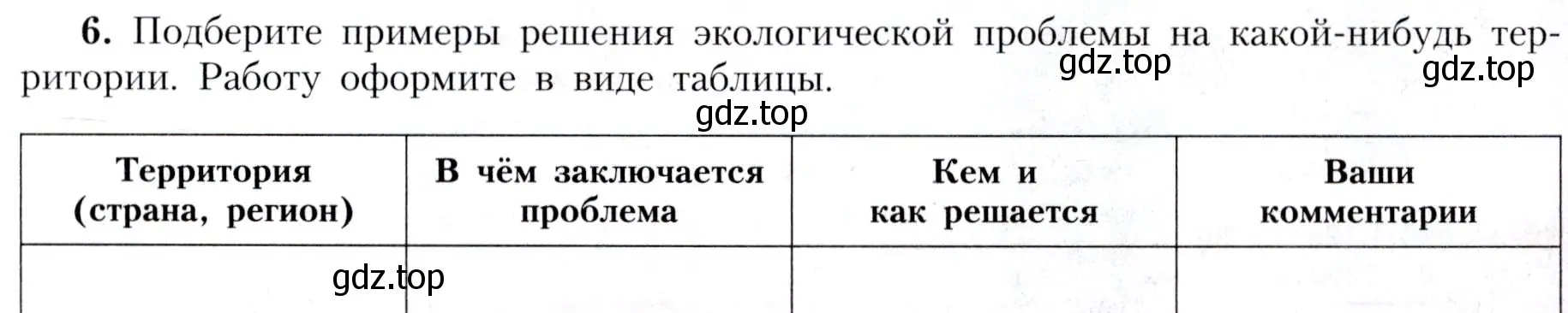 Условие номер 6 (страница 239) гдз по географии 7 класс Алексеев, Николина, учебник