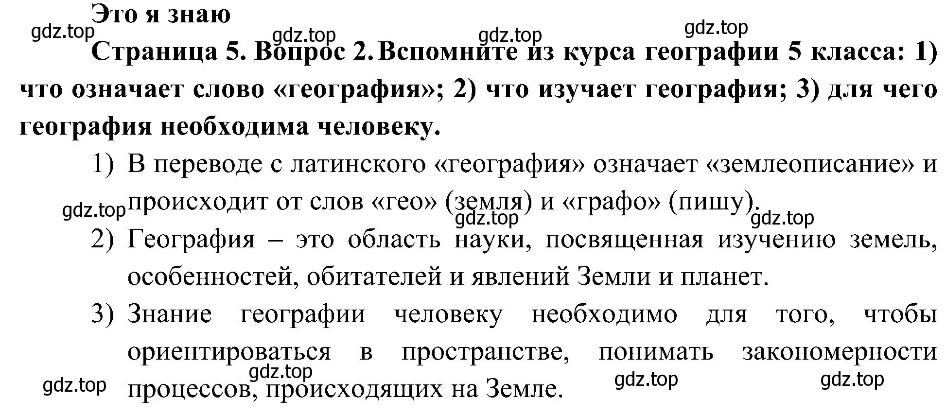 Решение номер 2 (страница 5) гдз по географии 7 класс Алексеев, Николина, учебник