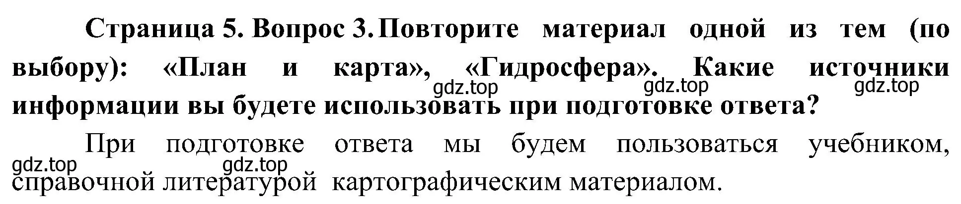 Решение номер 3 (страница 5) гдз по географии 7 класс Алексеев, Николина, учебник