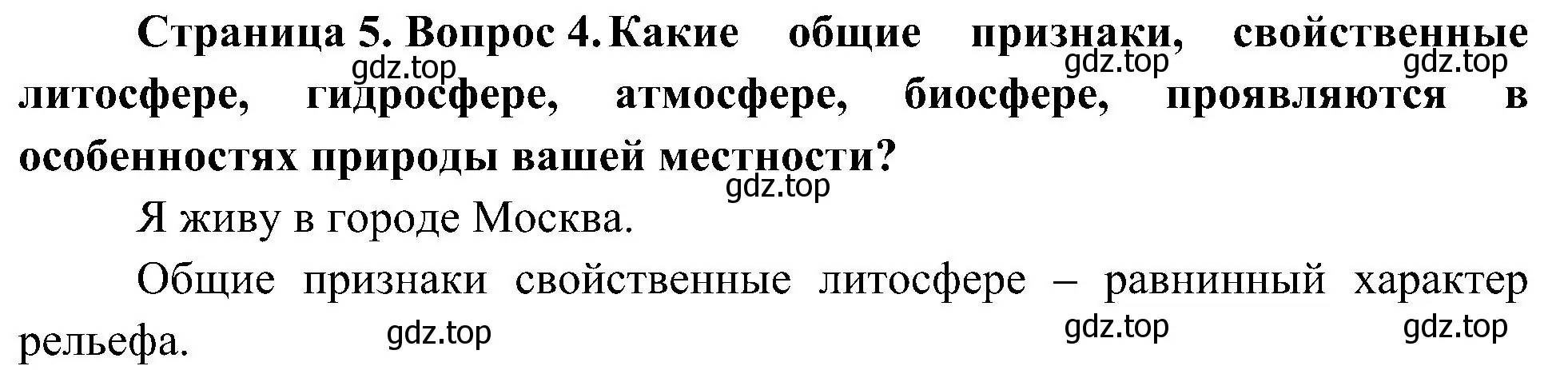 Решение номер 4 (страница 5) гдз по географии 7 класс Алексеев, Николина, учебник