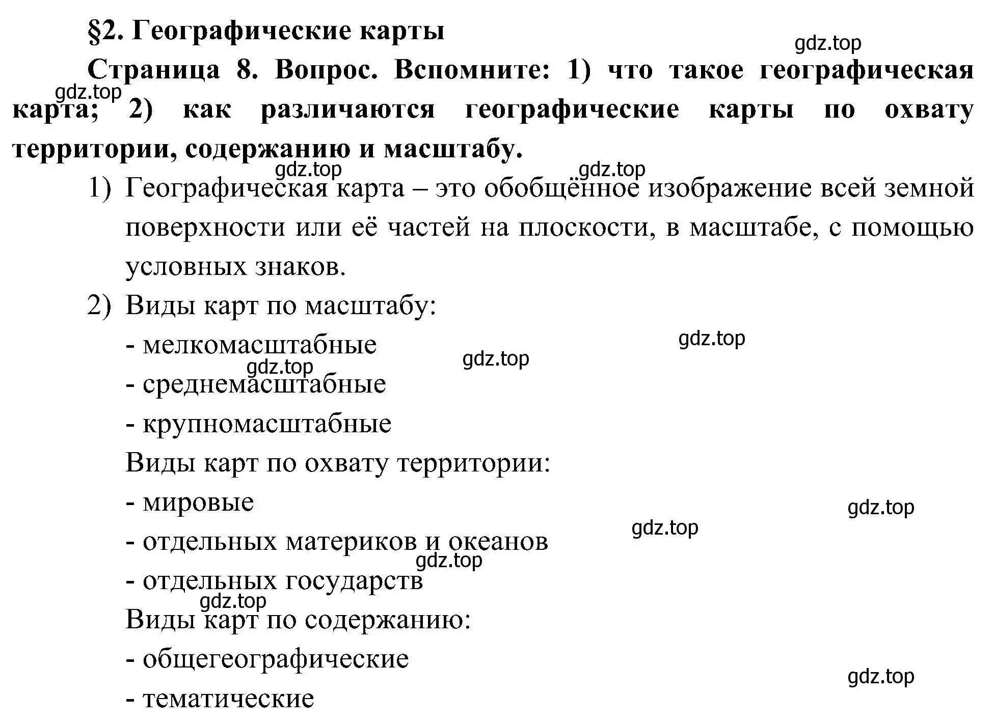 Решение  Вспомните (страница 8) гдз по географии 7 класс Алексеев, Николина, учебник