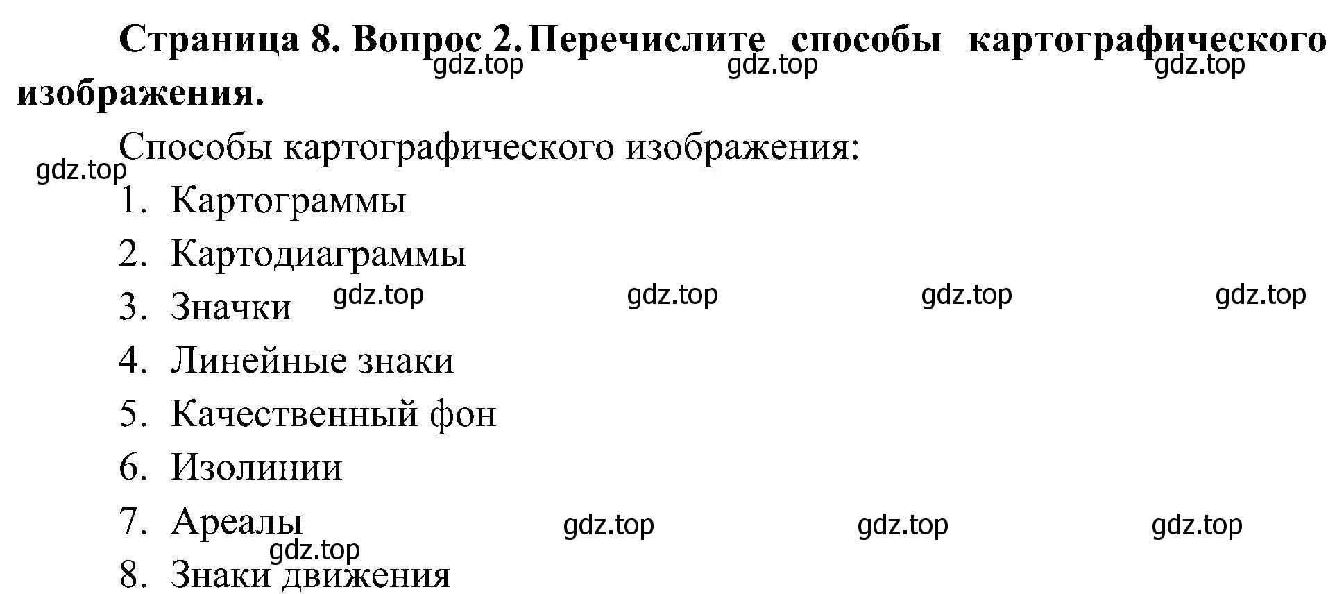 Решение номер 2 (страница 8) гдз по географии 7 класс Алексеев, Николина, учебник