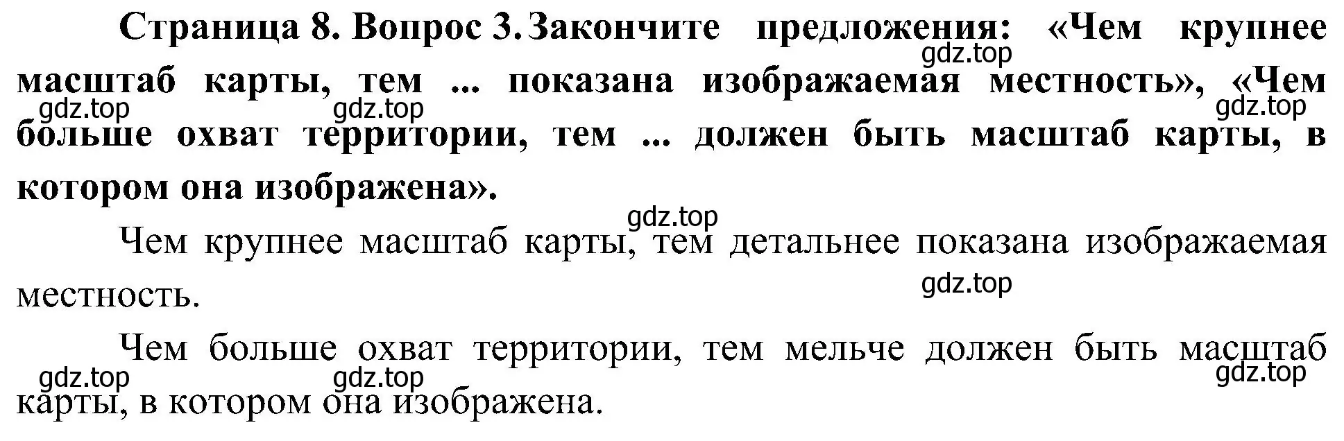 Решение номер 3 (страница 8) гдз по географии 7 класс Алексеев, Николина, учебник