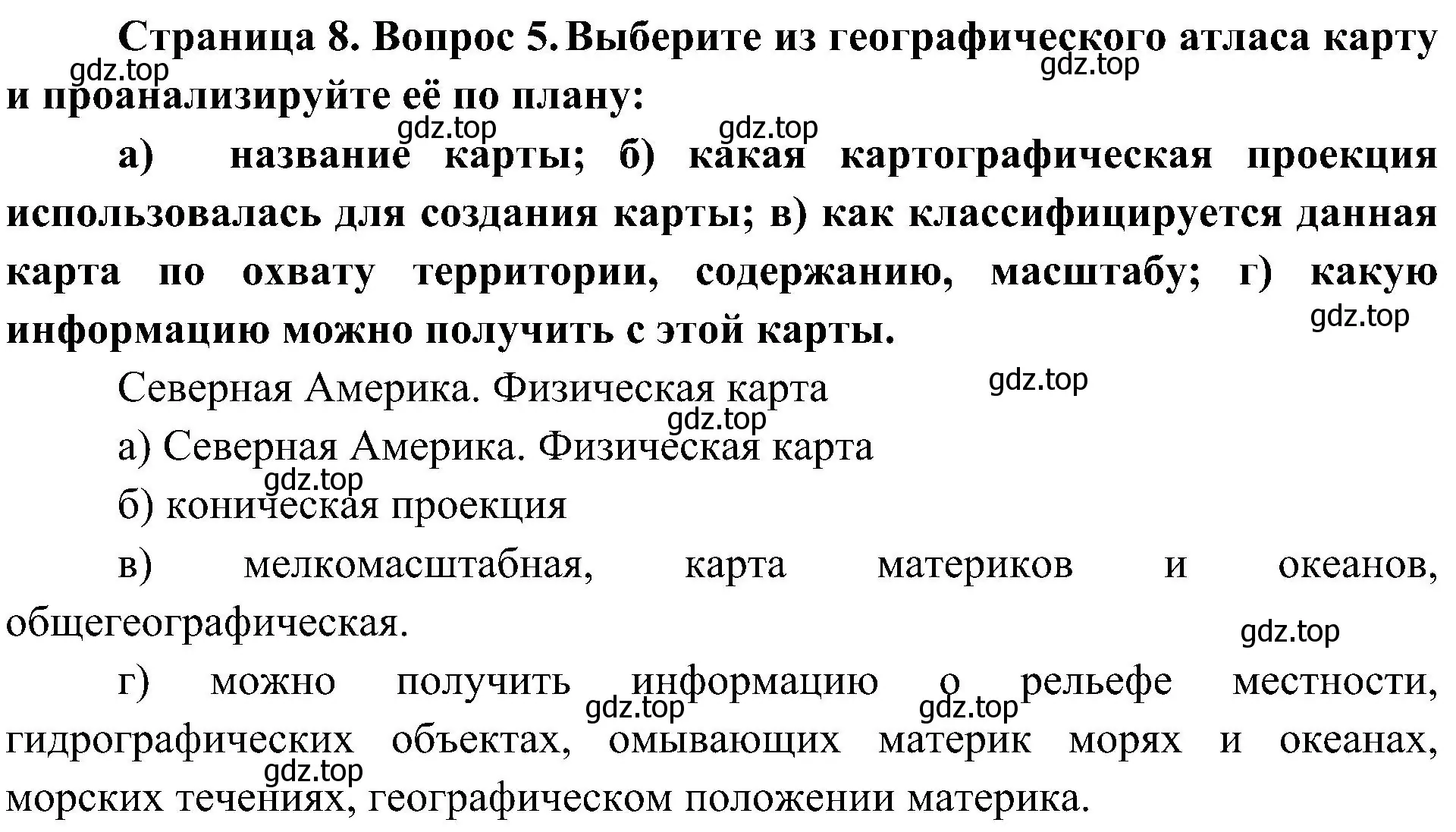 Решение номер 5 (страница 8) гдз по географии 7 класс Алексеев, Николина, учебник