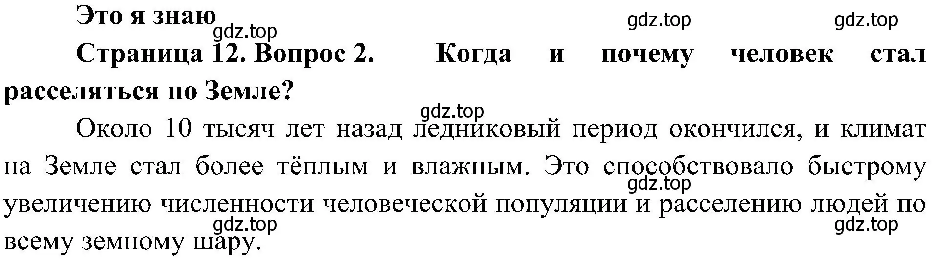 Решение номер 2 (страница 12) гдз по географии 7 класс Алексеев, Николина, учебник