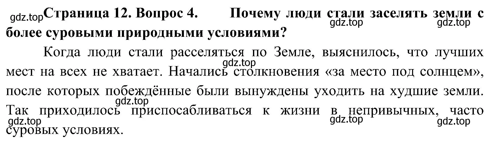 Решение номер 4 (страница 12) гдз по географии 7 класс Алексеев, Николина, учебник