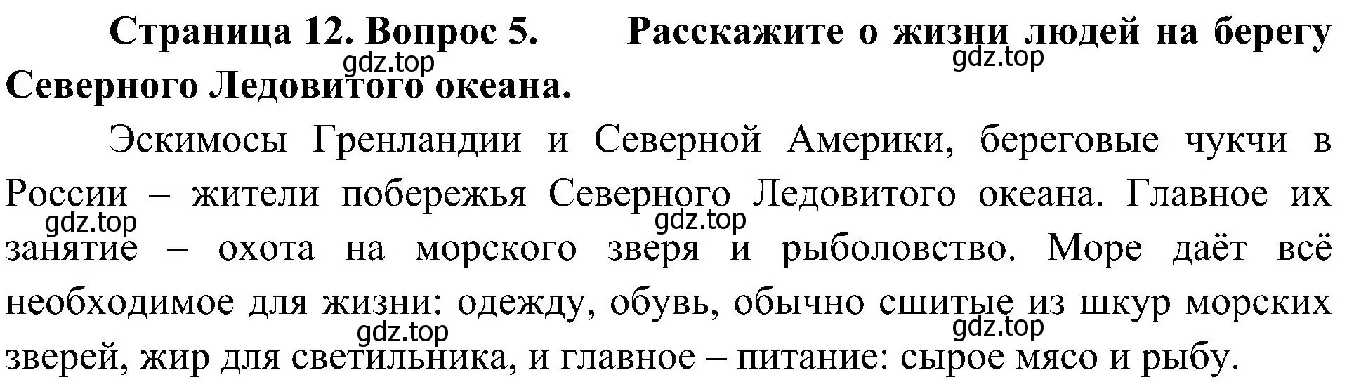 Решение номер 5 (страница 12) гдз по географии 7 класс Алексеев, Николина, учебник