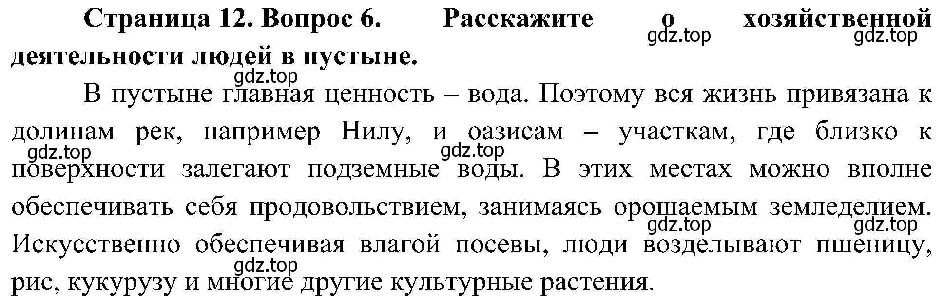 Решение номер 6 (страница 12) гдз по географии 7 класс Алексеев, Николина, учебник