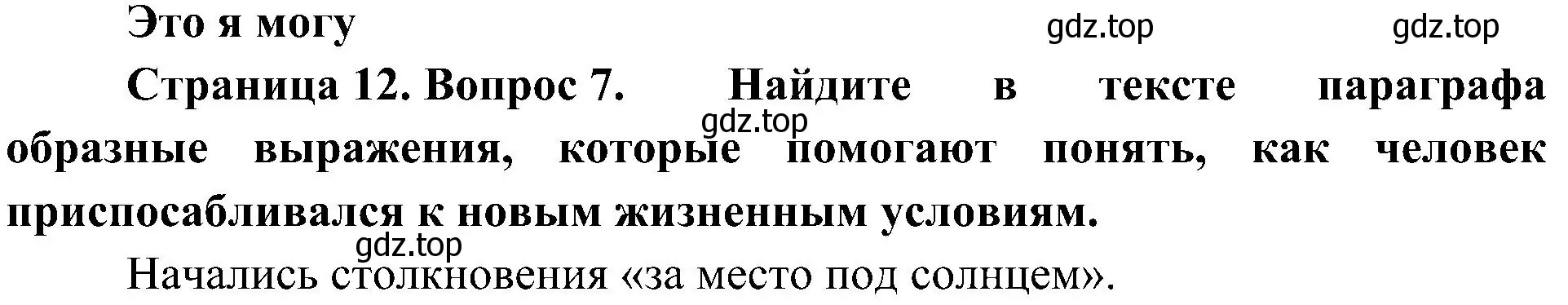 Решение номер 7 (страница 12) гдз по географии 7 класс Алексеев, Николина, учебник