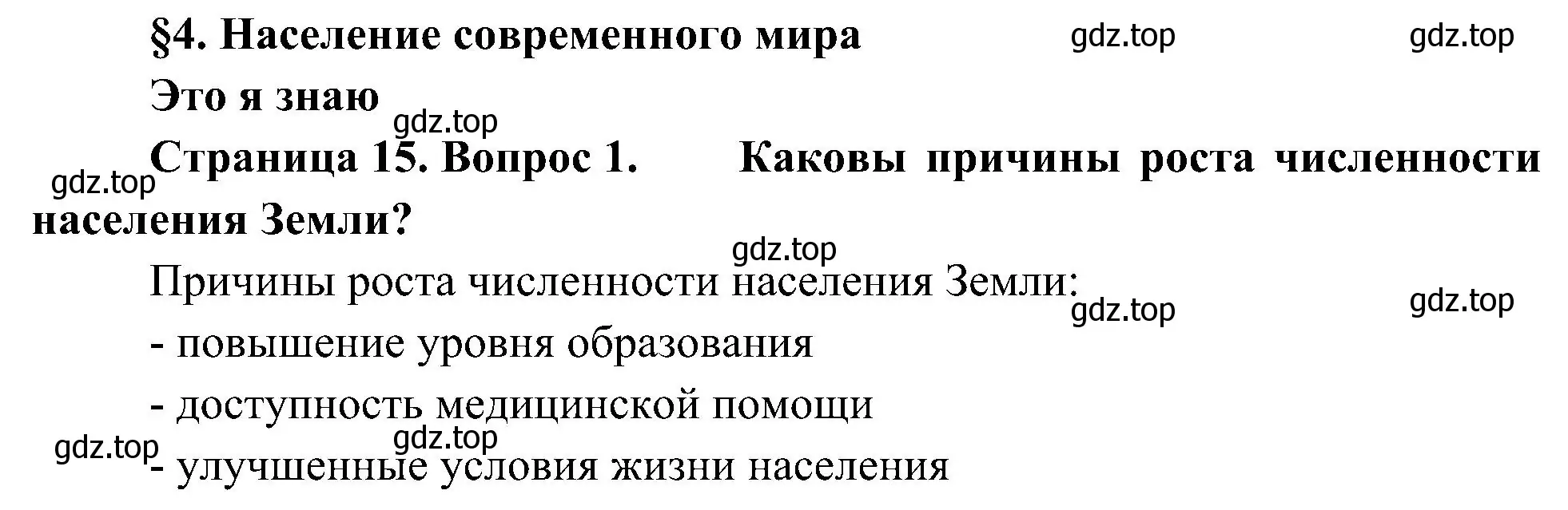 Решение номер 1 (страница 15) гдз по географии 7 класс Алексеев, Николина, учебник