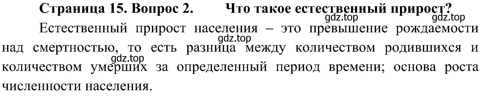 Решение номер 2 (страница 15) гдз по географии 7 класс Алексеев, Николина, учебник