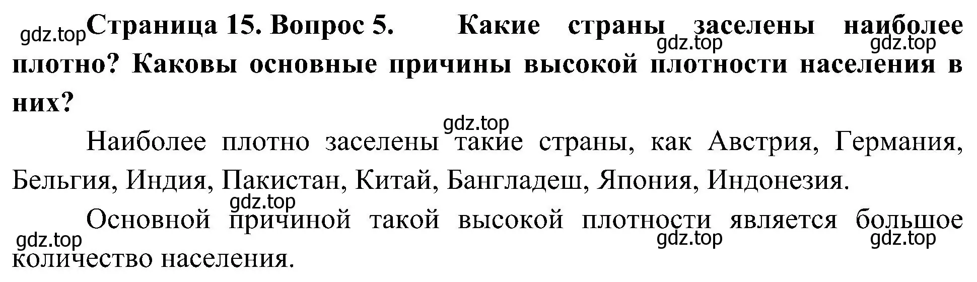 Решение номер 5 (страница 15) гдз по географии 7 класс Алексеев, Николина, учебник