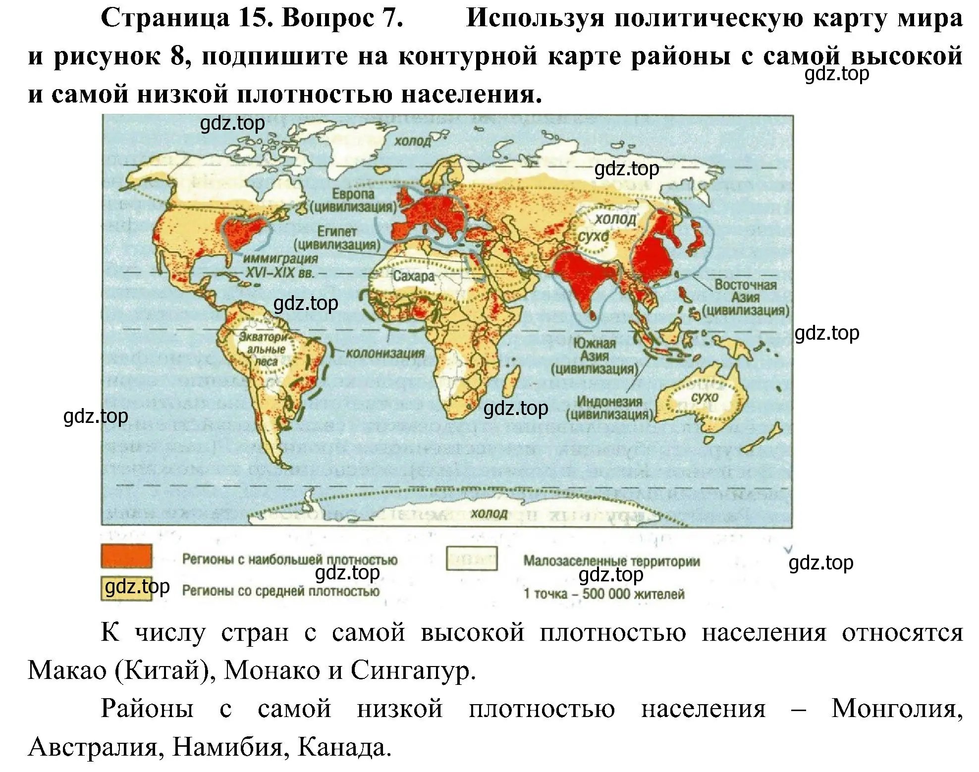 Решение номер 7 (страница 15) гдз по географии 7 класс Алексеев, Николина, учебник