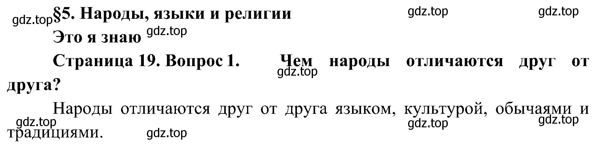 Решение номер 1 (страница 19) гдз по географии 7 класс Алексеев, Николина, учебник