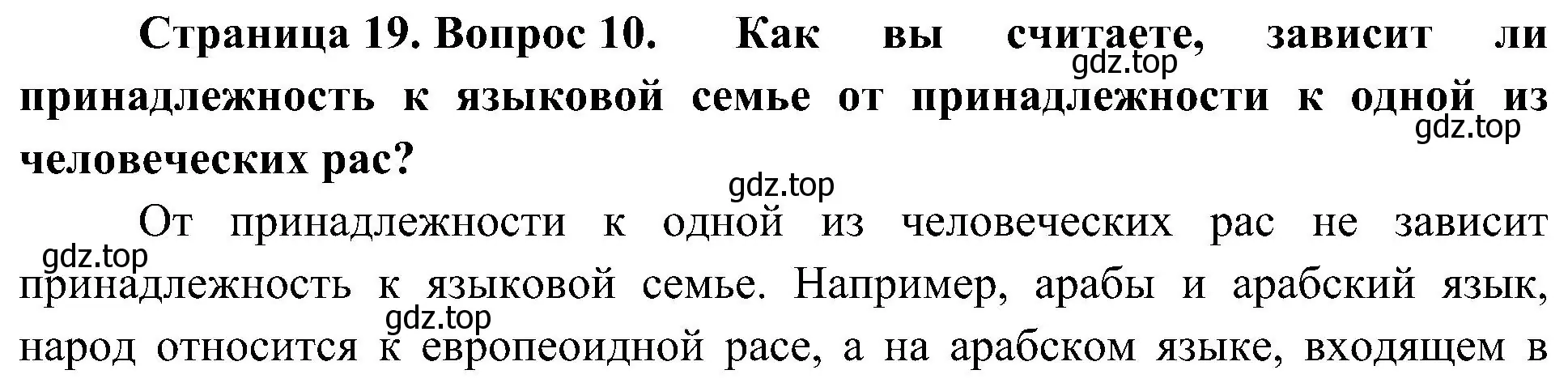 Решение номер 10 (страница 19) гдз по географии 7 класс Алексеев, Николина, учебник