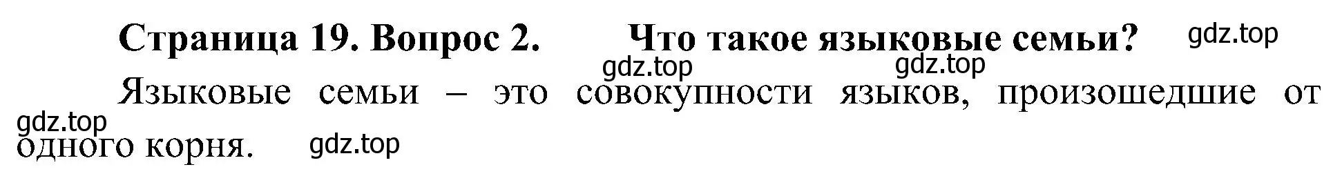 Решение номер 2 (страница 19) гдз по географии 7 класс Алексеев, Николина, учебник