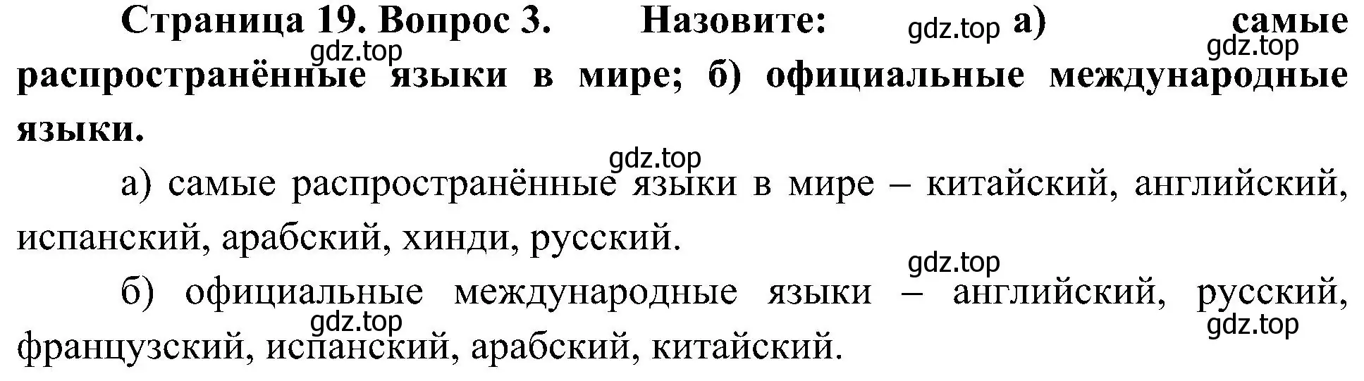 Решение номер 3 (страница 19) гдз по географии 7 класс Алексеев, Николина, учебник