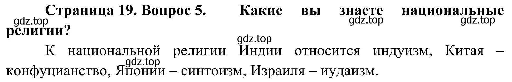 Решение номер 5 (страница 19) гдз по географии 7 класс Алексеев, Николина, учебник