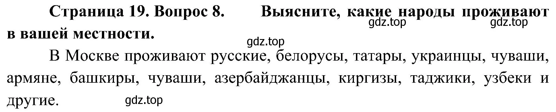 Решение номер 8 (страница 19) гдз по географии 7 класс Алексеев, Николина, учебник