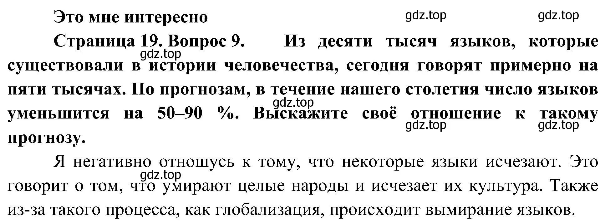 Решение номер 9 (страница 19) гдз по географии 7 класс Алексеев, Николина, учебник