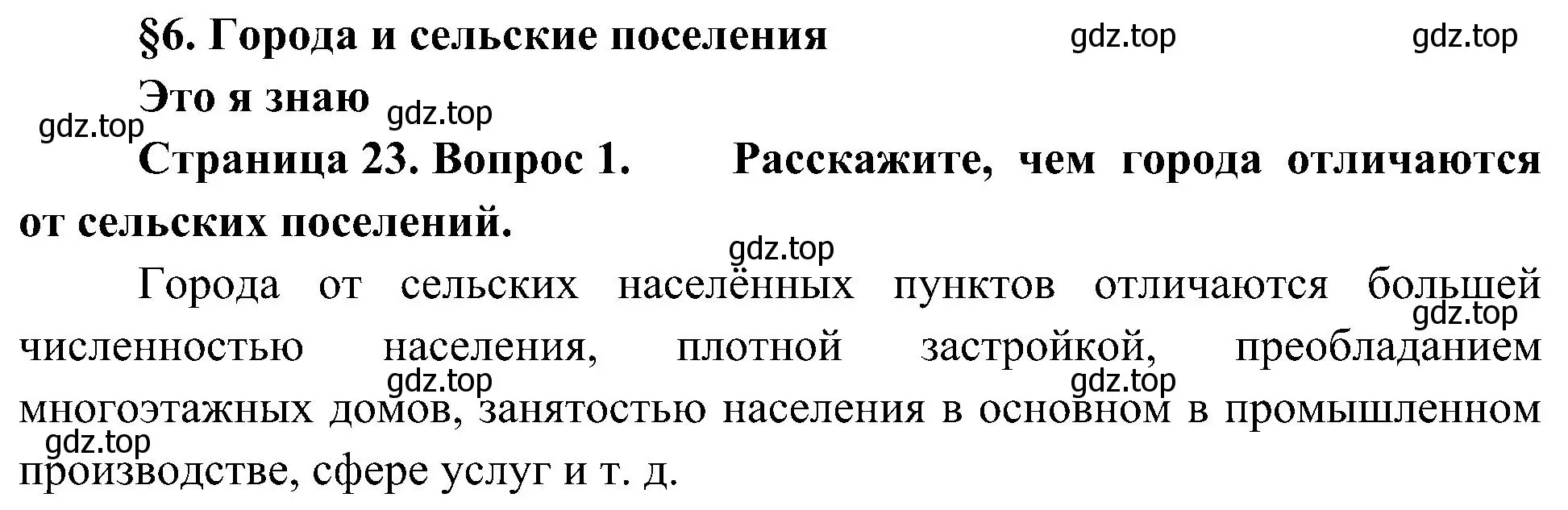 Решение номер 1 (страница 23) гдз по географии 7 класс Алексеев, Николина, учебник