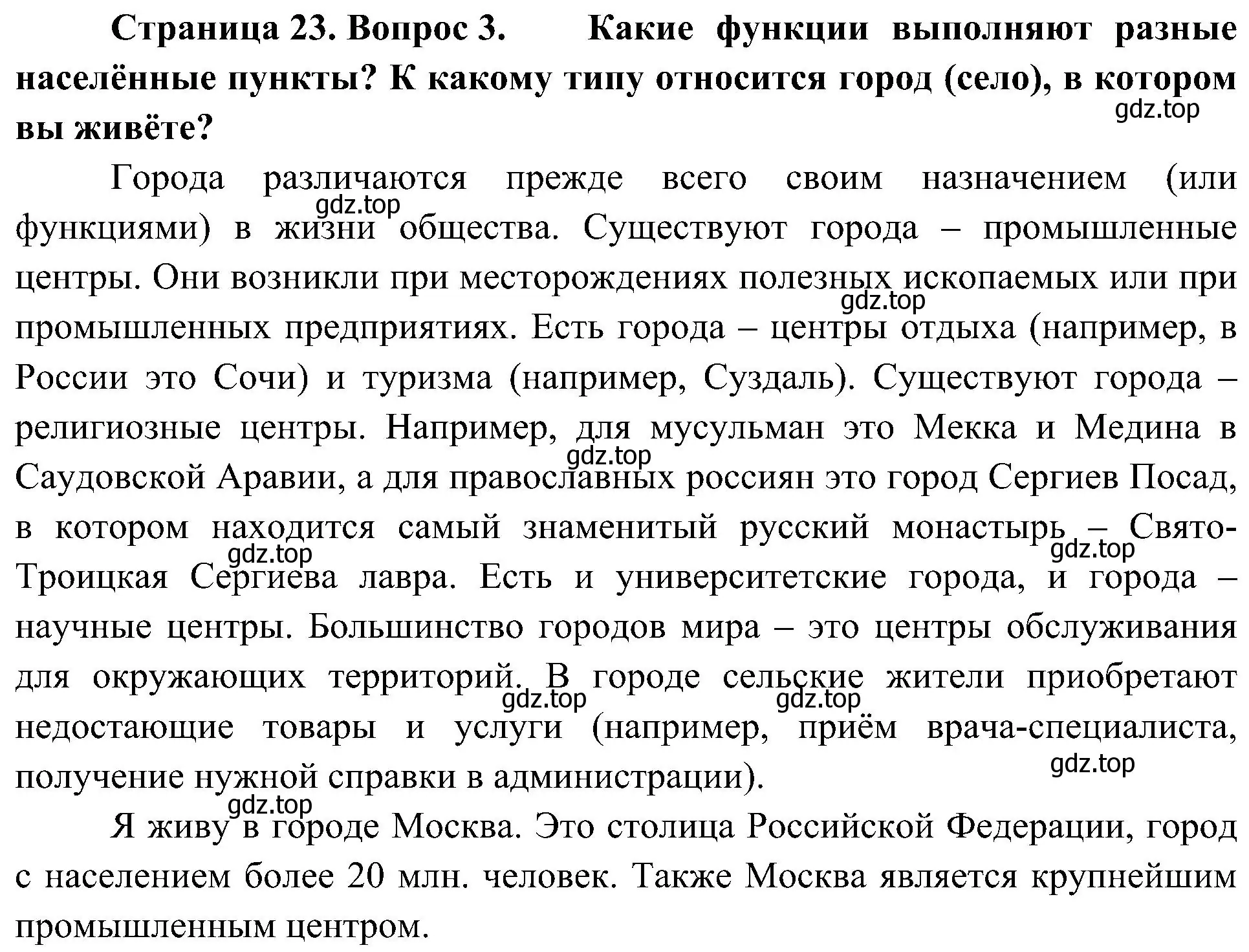 Решение номер 3 (страница 23) гдз по географии 7 класс Алексеев, Николина, учебник