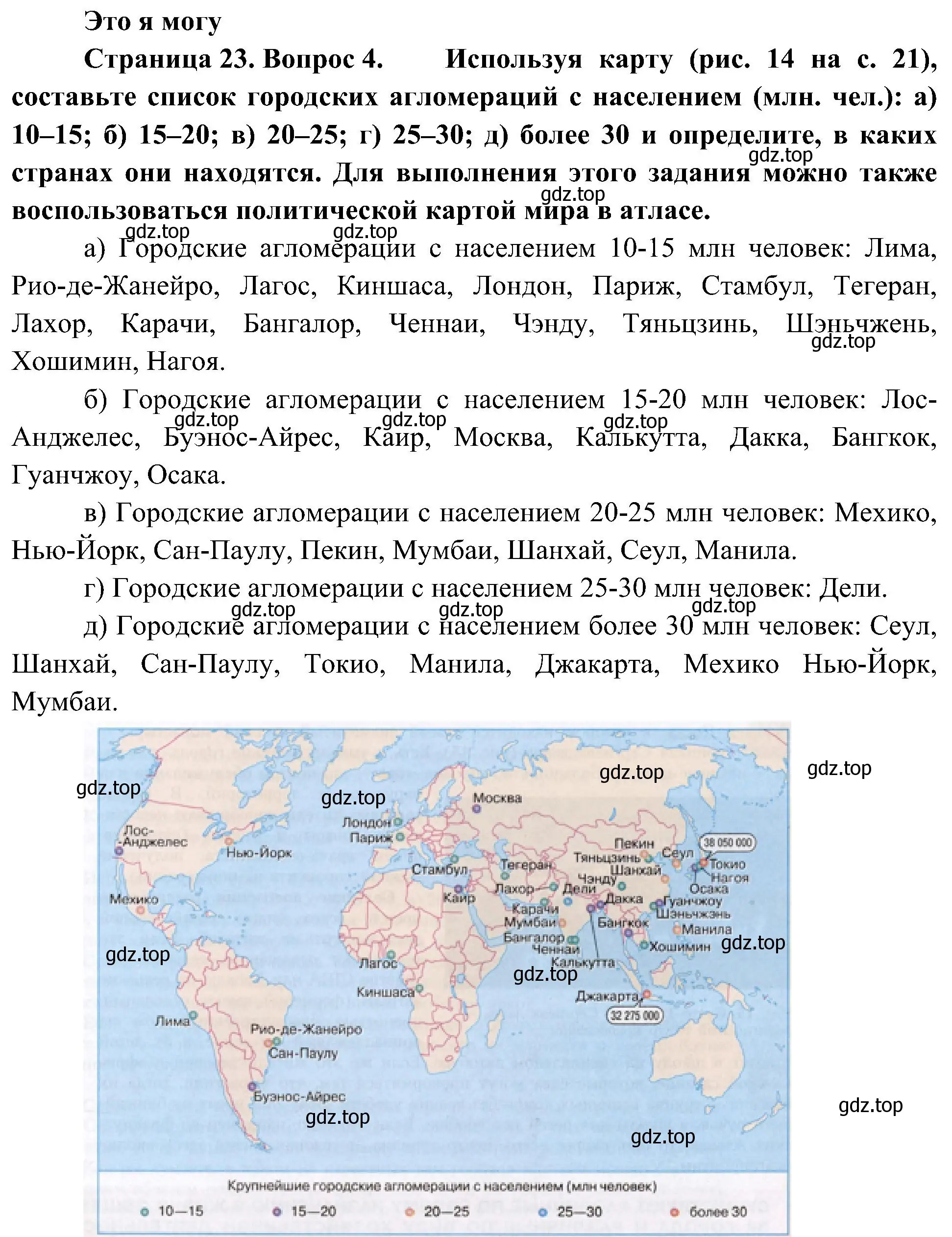 Решение номер 4 (страница 23) гдз по географии 7 класс Алексеев, Николина, учебник