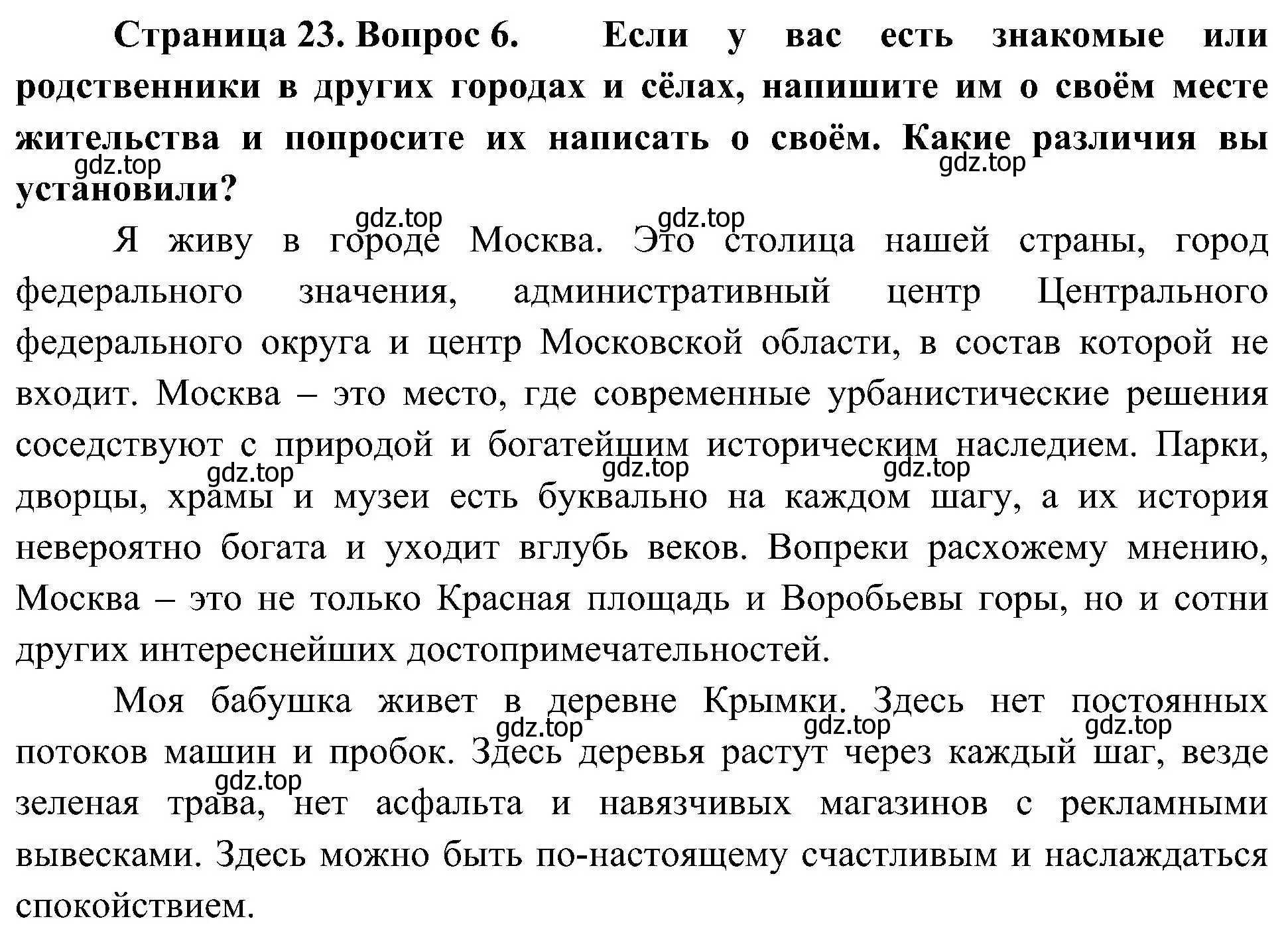 Решение номер 6 (страница 23) гдз по географии 7 класс Алексеев, Николина, учебник