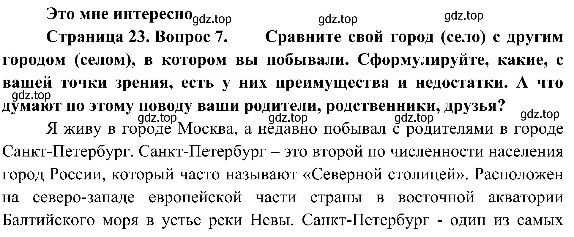 Решение номер 7 (страница 23) гдз по географии 7 класс Алексеев, Николина, учебник