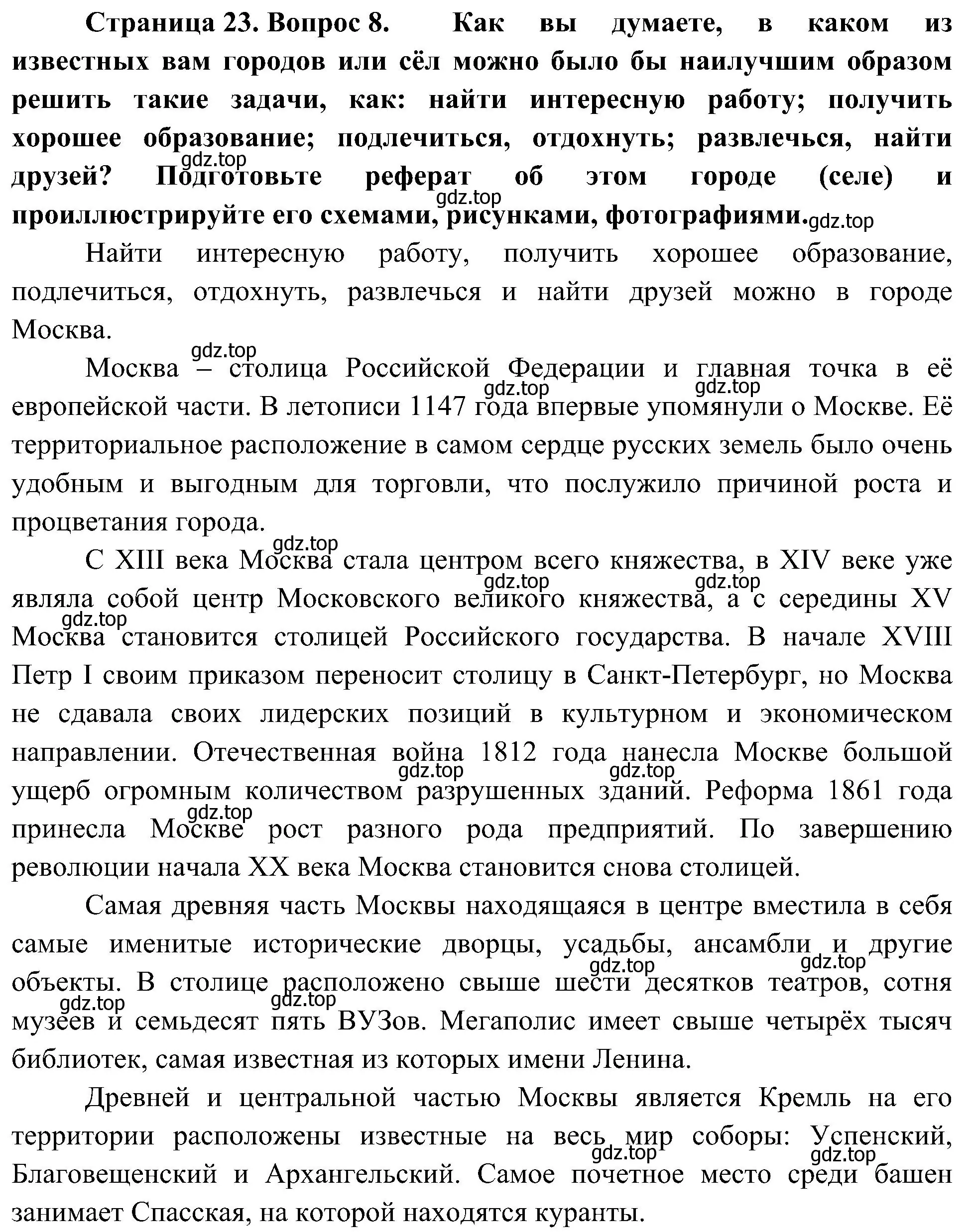 Решение номер 8 (страница 23) гдз по географии 7 класс Алексеев, Николина, учебник