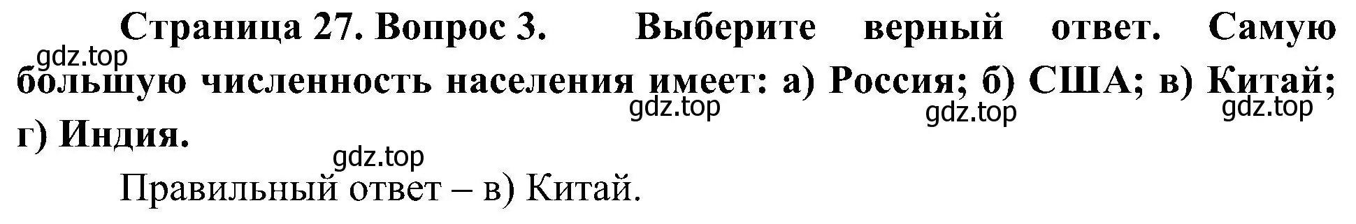 Решение номер 3 (страница 27) гдз по географии 7 класс Алексеев, Николина, учебник