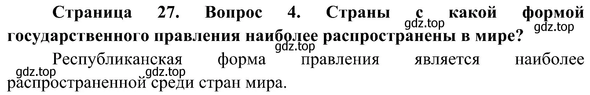 Решение номер 4 (страница 27) гдз по географии 7 класс Алексеев, Николина, учебник