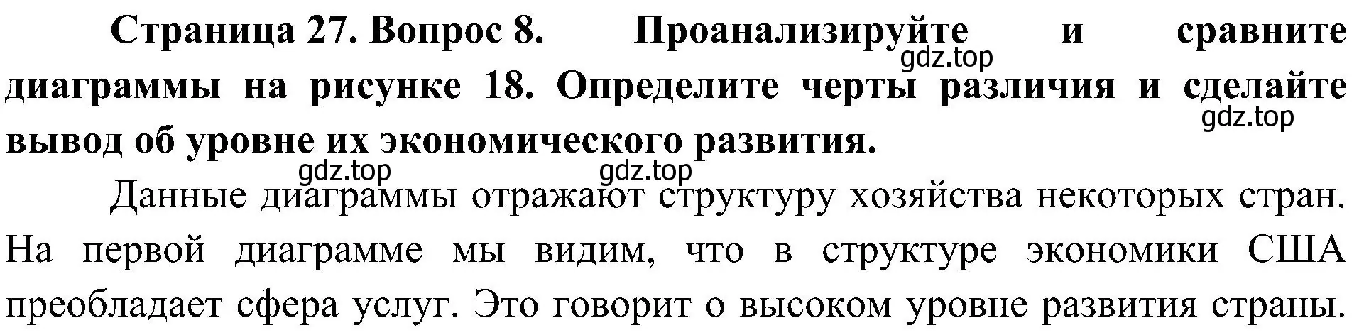 Решение номер 8 (страница 27) гдз по географии 7 класс Алексеев, Николина, учебник