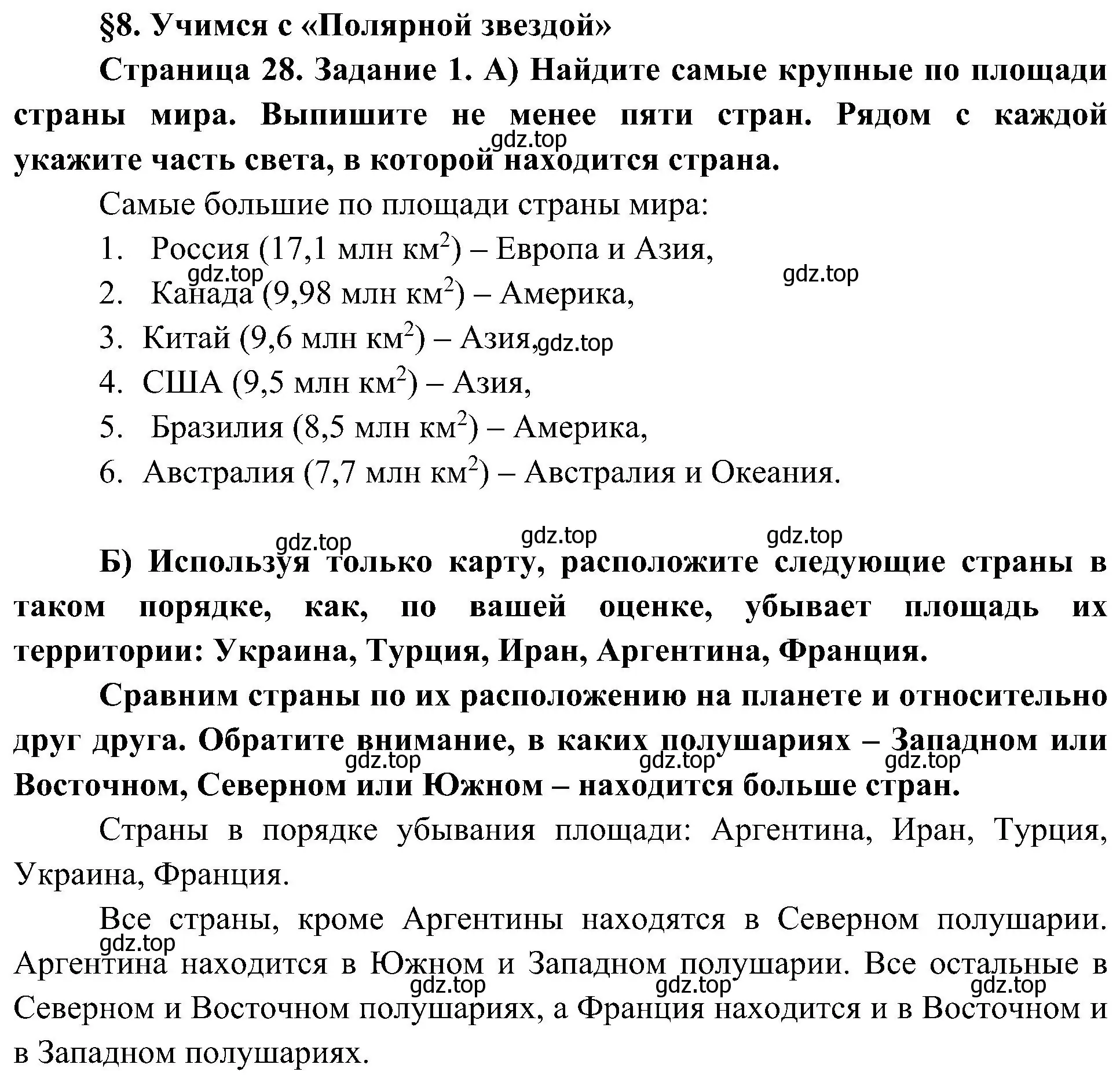 Решение номер 1 (страница 28) гдз по географии 7 класс Алексеев, Николина, учебник