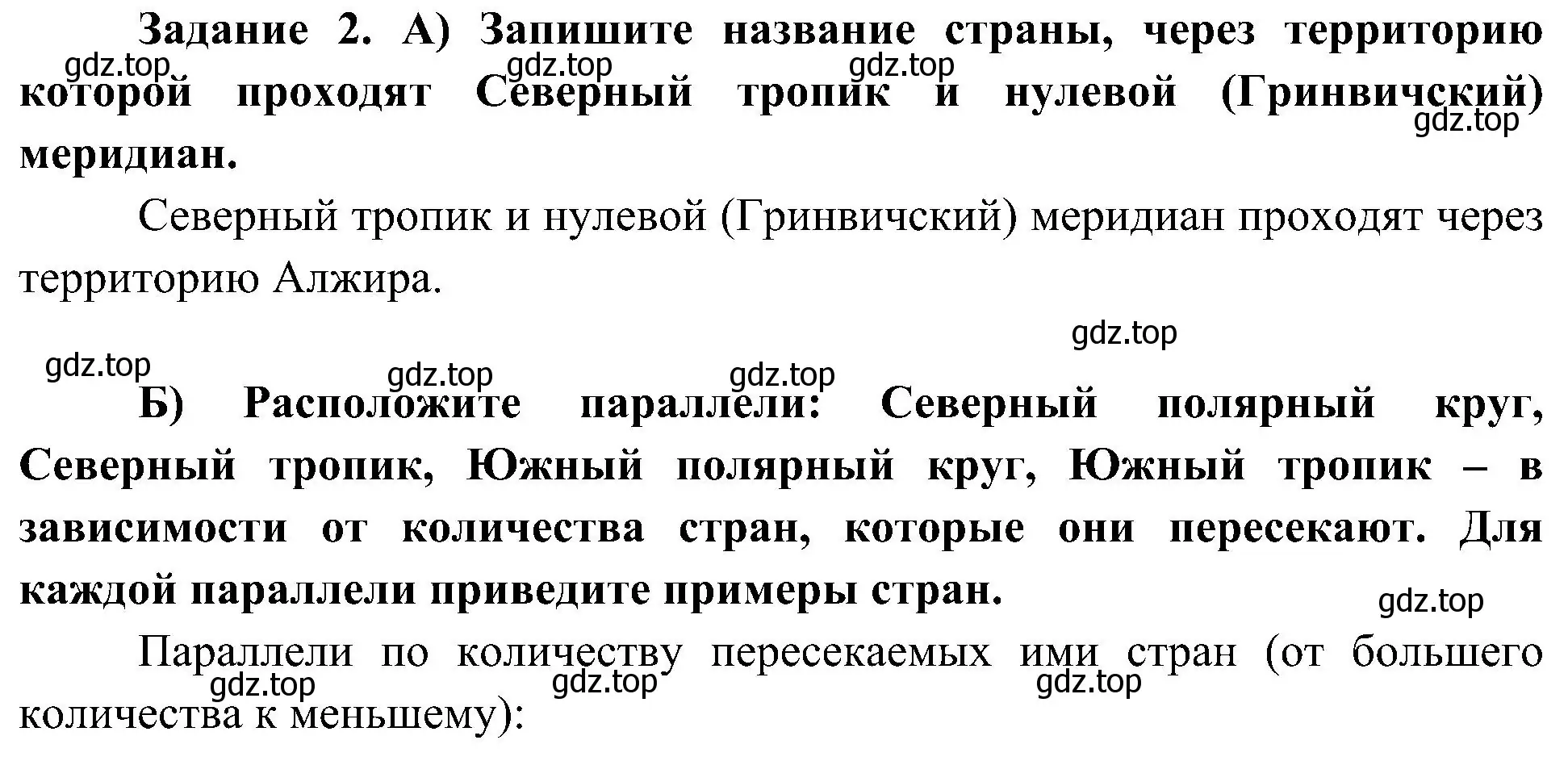 Решение номер 2 (страница 28) гдз по географии 7 класс Алексеев, Николина, учебник