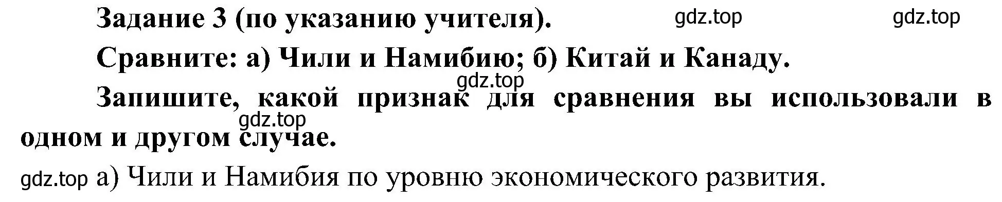 Решение номер 3 (страница 29) гдз по географии 7 класс Алексеев, Николина, учебник