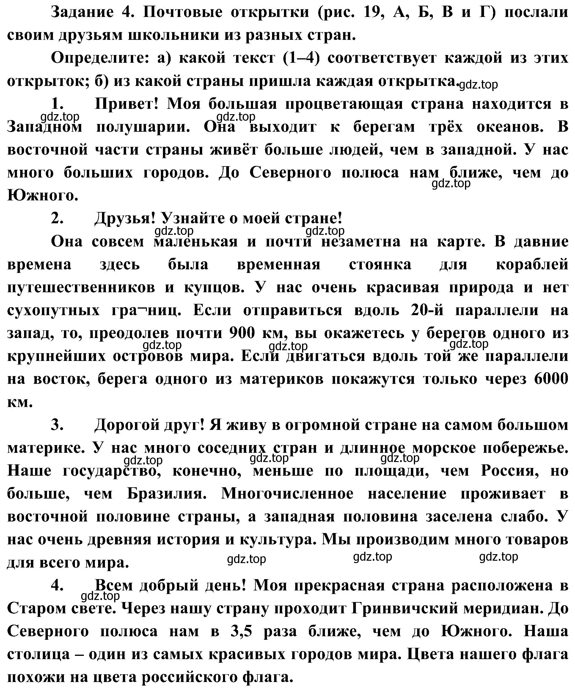 Решение номер 4 (страница 29) гдз по географии 7 класс Алексеев, Николина, учебник