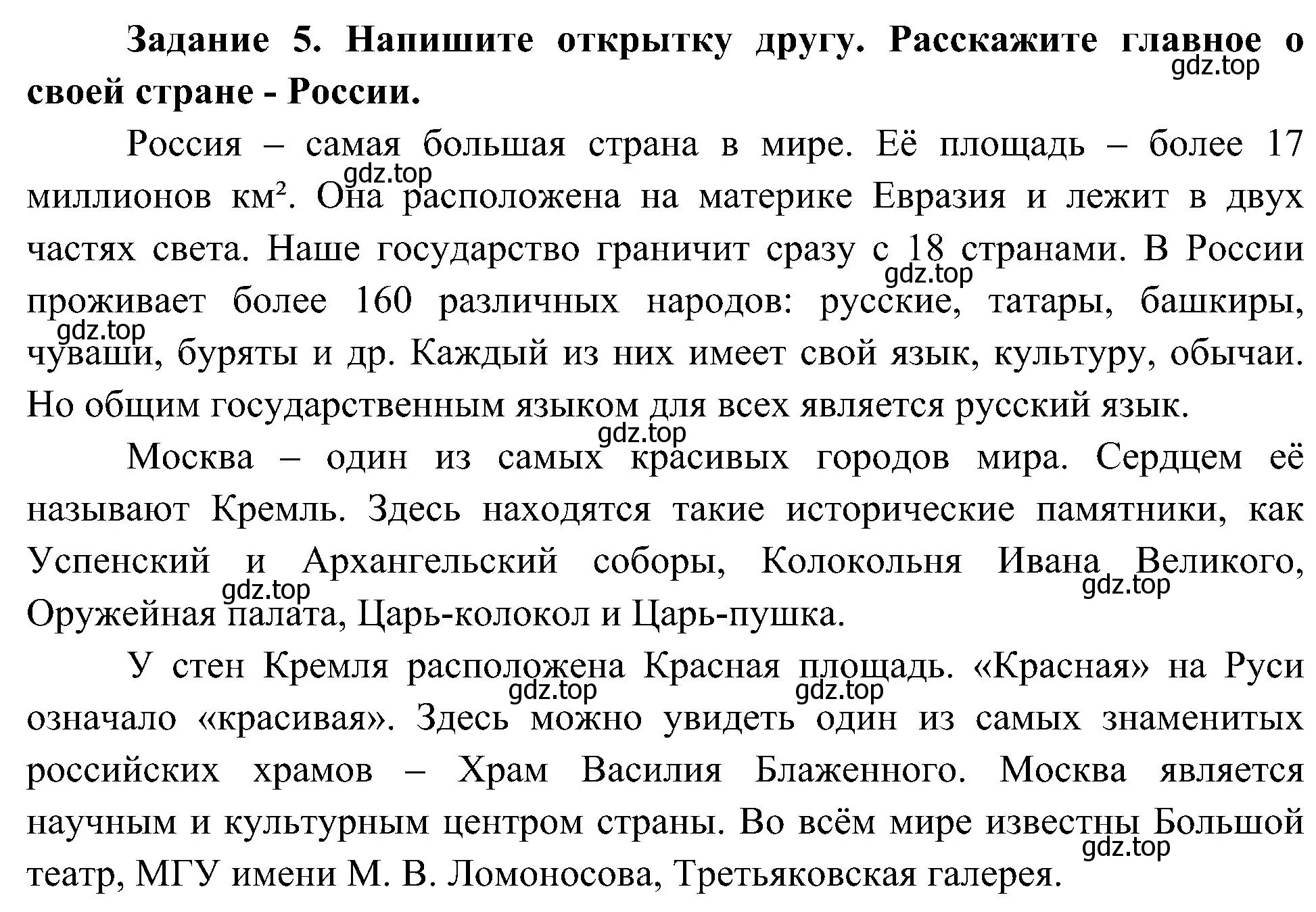 Решение номер 5 (страница 29) гдз по географии 7 класс Алексеев, Николина, учебник