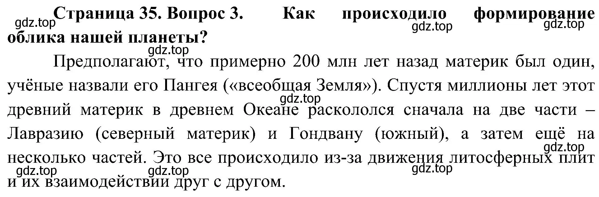 Решение номер 3 (страница 35) гдз по географии 7 класс Алексеев, Николина, учебник