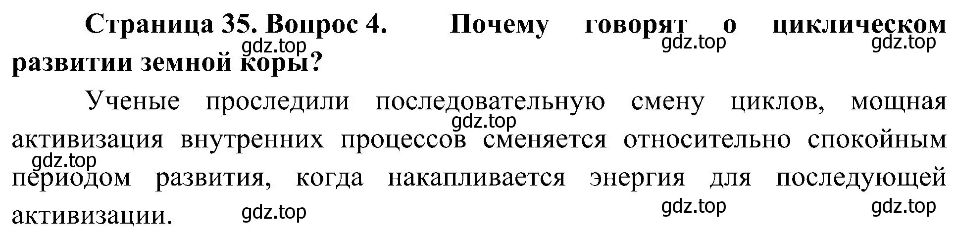 Решение номер 4 (страница 35) гдз по географии 7 класс Алексеев, Николина, учебник