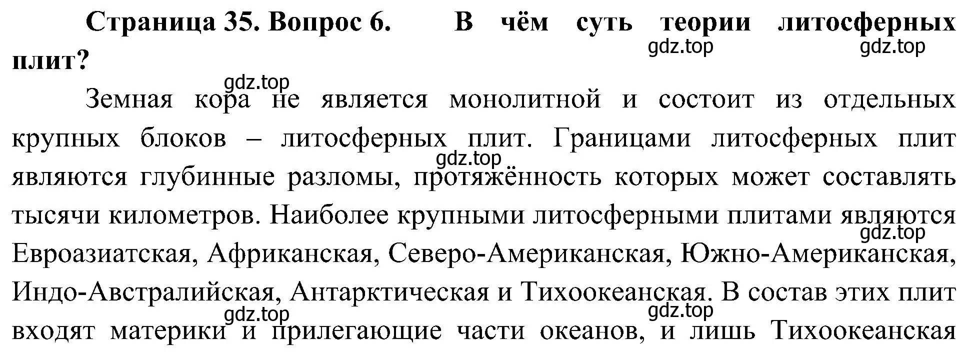 Решение номер 6 (страница 35) гдз по географии 7 класс Алексеев, Николина, учебник