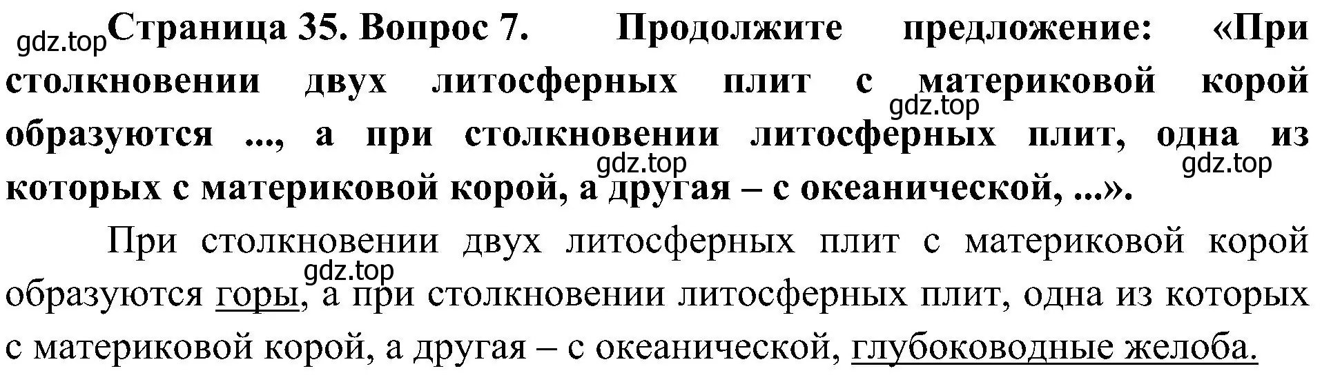 Решение номер 7 (страница 35) гдз по географии 7 класс Алексеев, Николина, учебник