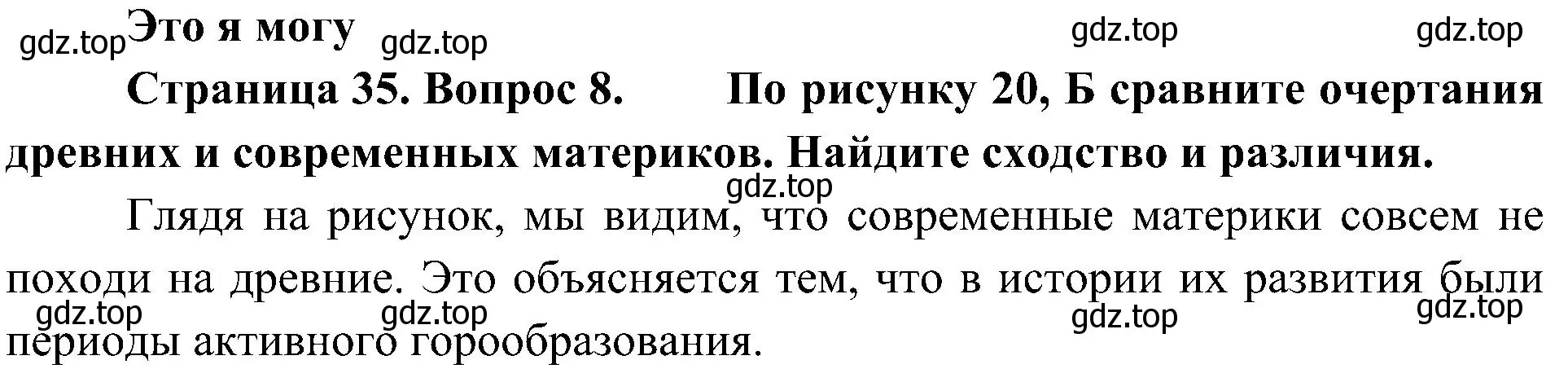 Решение номер 8 (страница 35) гдз по географии 7 класс Алексеев, Николина, учебник