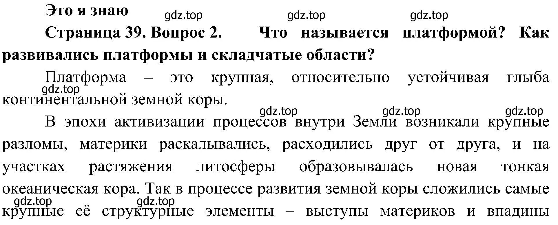 Решение номер 2 (страница 39) гдз по географии 7 класс Алексеев, Николина, учебник